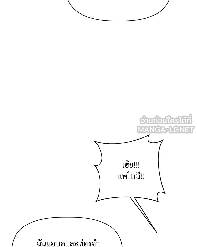 รักนี้ไม่ต้องมีเซนส์ ตอนที่ 11 รูปที่ 141