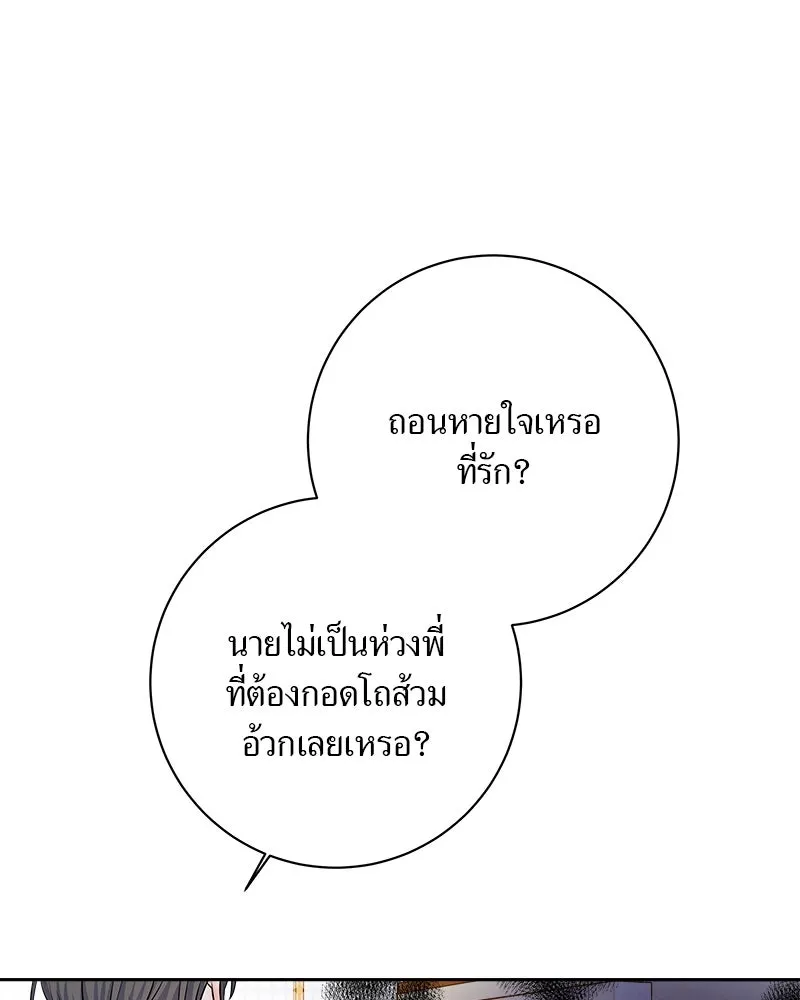 แด่ความเกลียดชัง ตอนที่ 6 รูปที่ 119