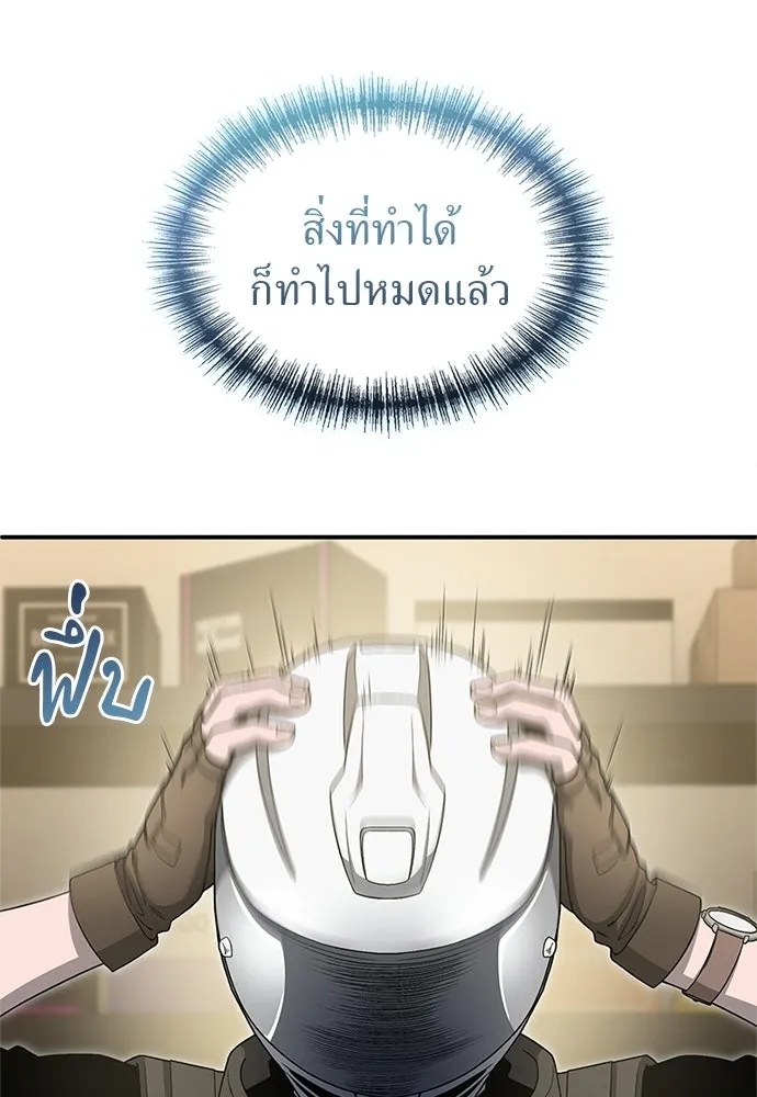 ผู้เชี่ยวชาญวันสิ้นโลก ตอนที่ 21 รูปที่ 64