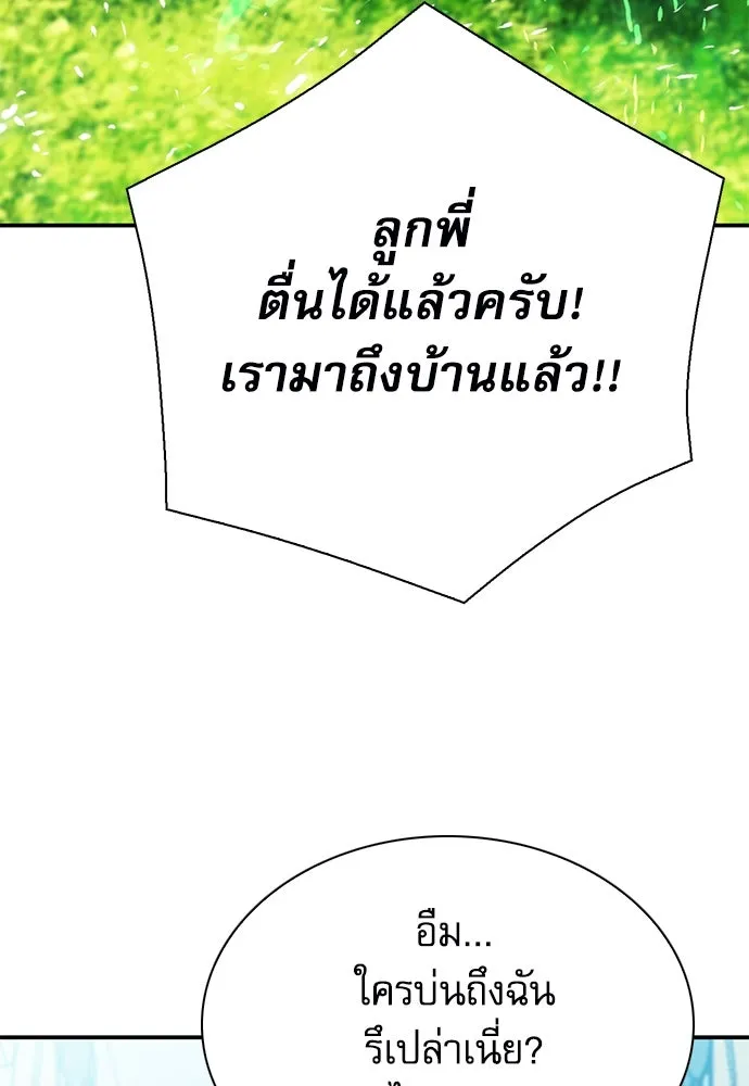 ดรูอิดแห่งสถานีโซล ตอนที่ 143 รูปที่ 59