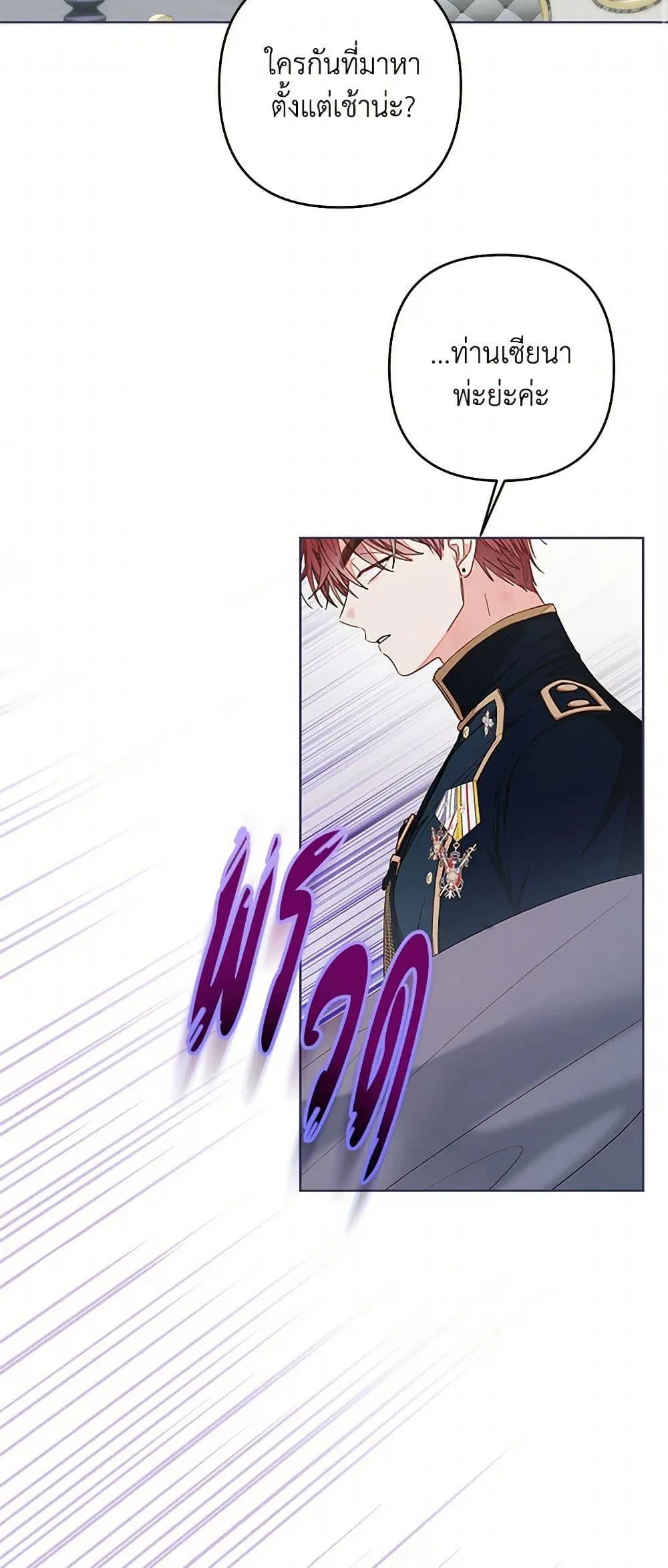 Being a Maid is Better than Being a Princess ฉ_นเป_นสาวใช_ได_ด_กว_าเป_นเจ_าหญ_งอ_กค_ะ ตอนที่ ตอนที่ 35 รูปที่ 42