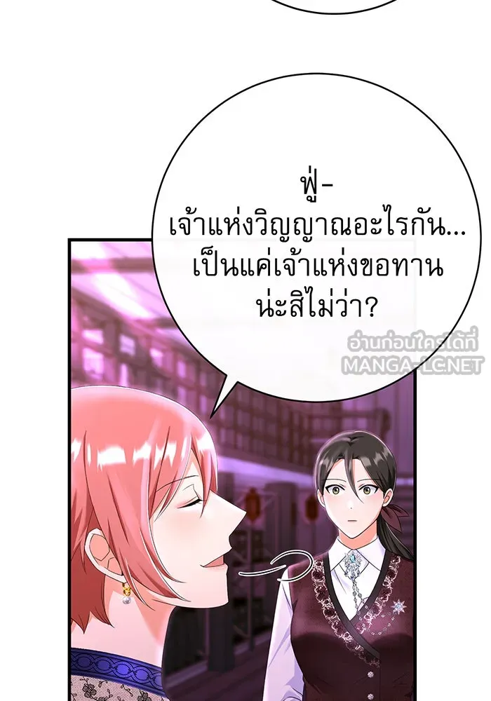 นางร้ายที่ไหนจะมีคุณธรรม ตอนที่ 87 รูปที่ 57
