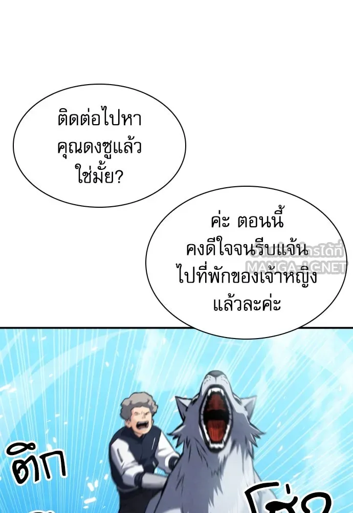 ดรูอิดแห่งสถานีโซล ตอนที่ 167 รูปที่ 72