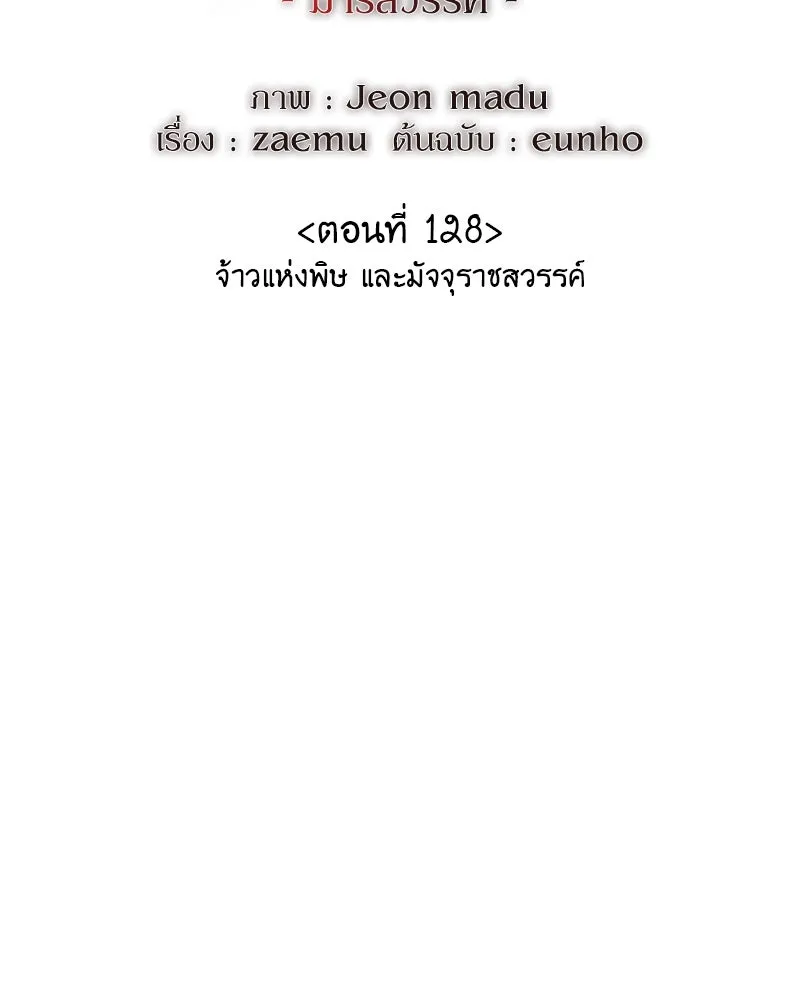 เกิดอีกทีเป็นว่าที่ประมุขลัทธิมาร ตอนที่ 128 รูปที่ 202