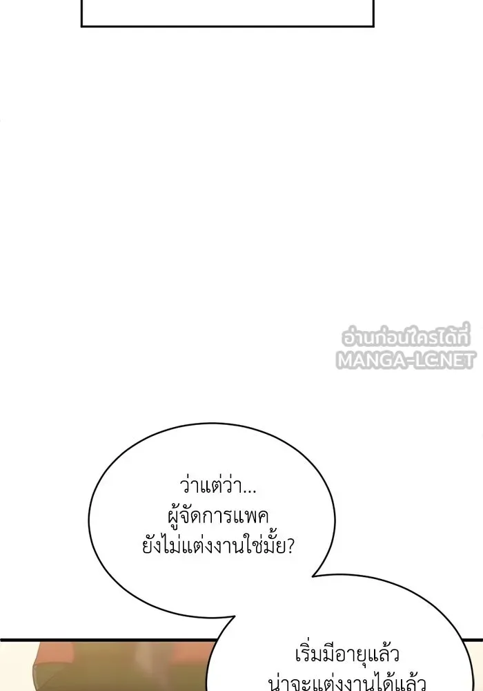 ชีวิตรักฉบับเดจาวู ตอนที่ 18 รูปที่ 24
