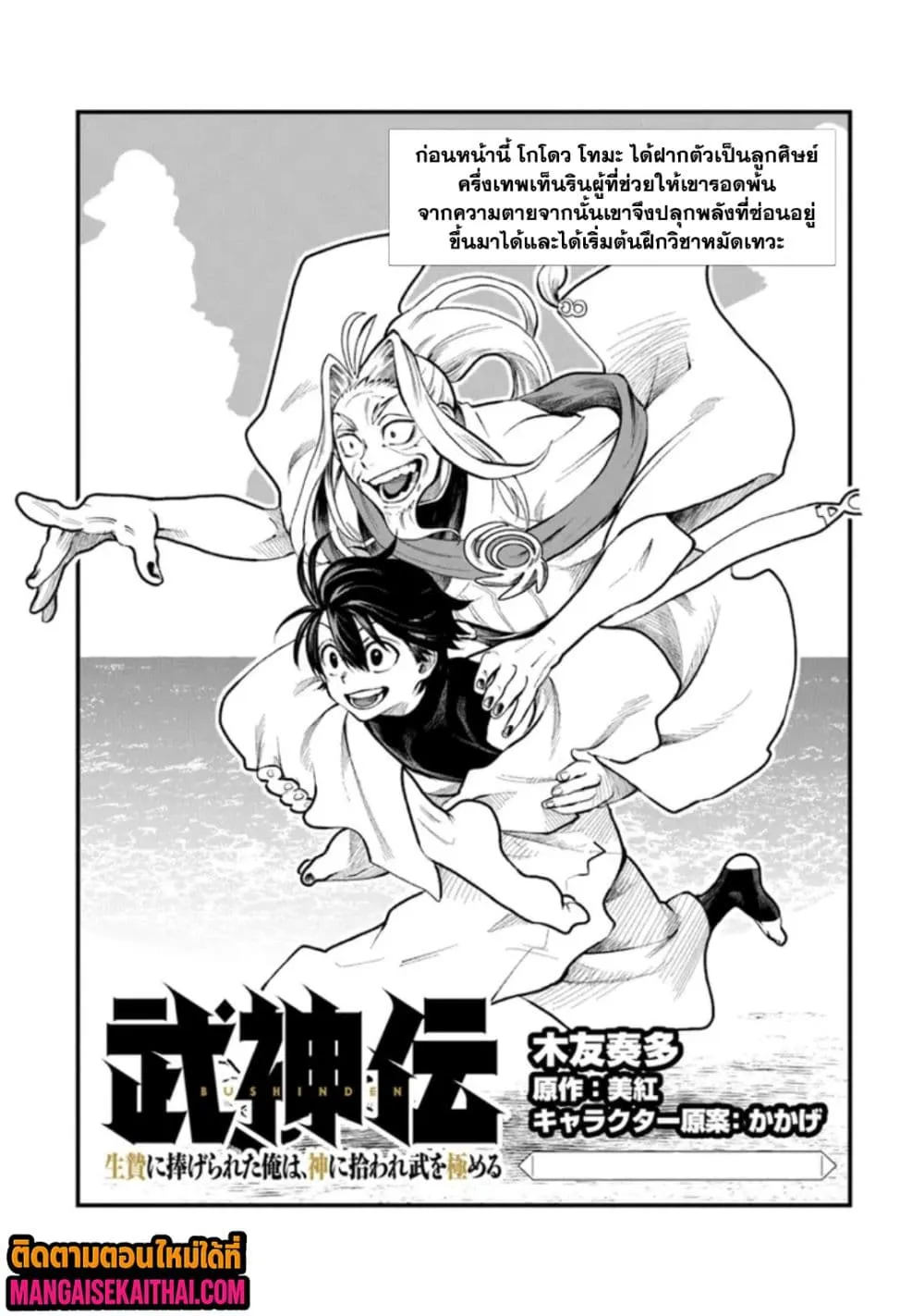 Manga-lc-com อ่านมังงะ อ่านการ์ตูน ออนไลน์ ฟรี Bushinden – Ikenie ni Sasagerareta Ore wa Kami ni Hirowareta ตอนที่ 1 2 3 4 5 6 7 8 9 10 11 12 13 14 ฟรี ไม่มีโฆษณา Manga-lc - อ่าน มังงะ อ่าน การ์ตูน ออนไลน์ อ่านมังงะ ฟรี