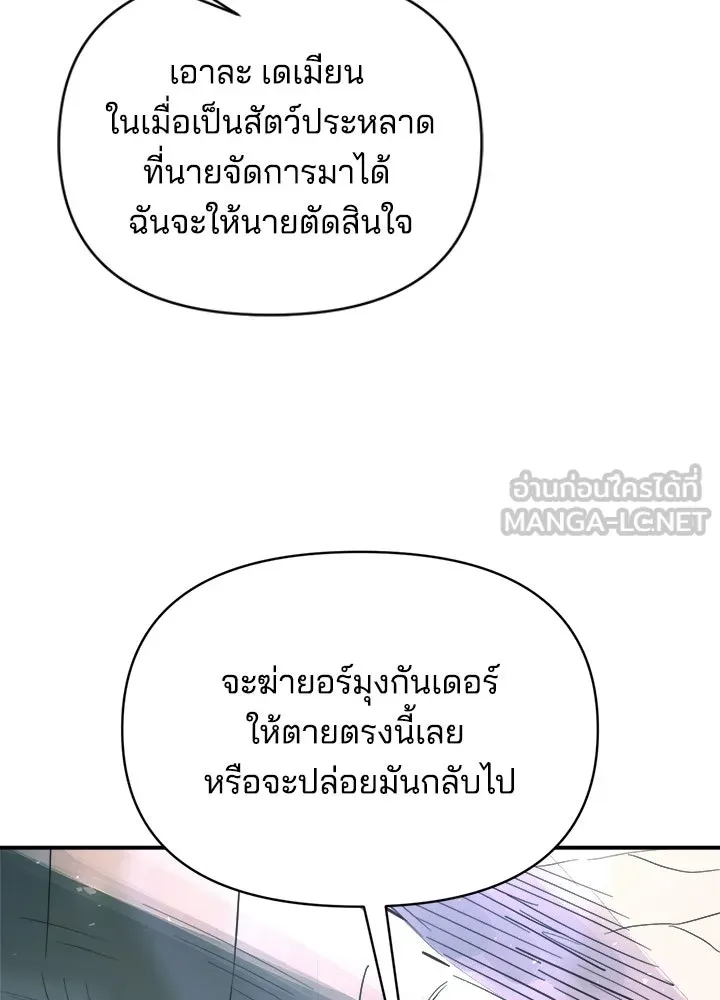 ผู้พิชิตเกมป้องกันฐาน ตอนที่ 165 รูปที่ 24