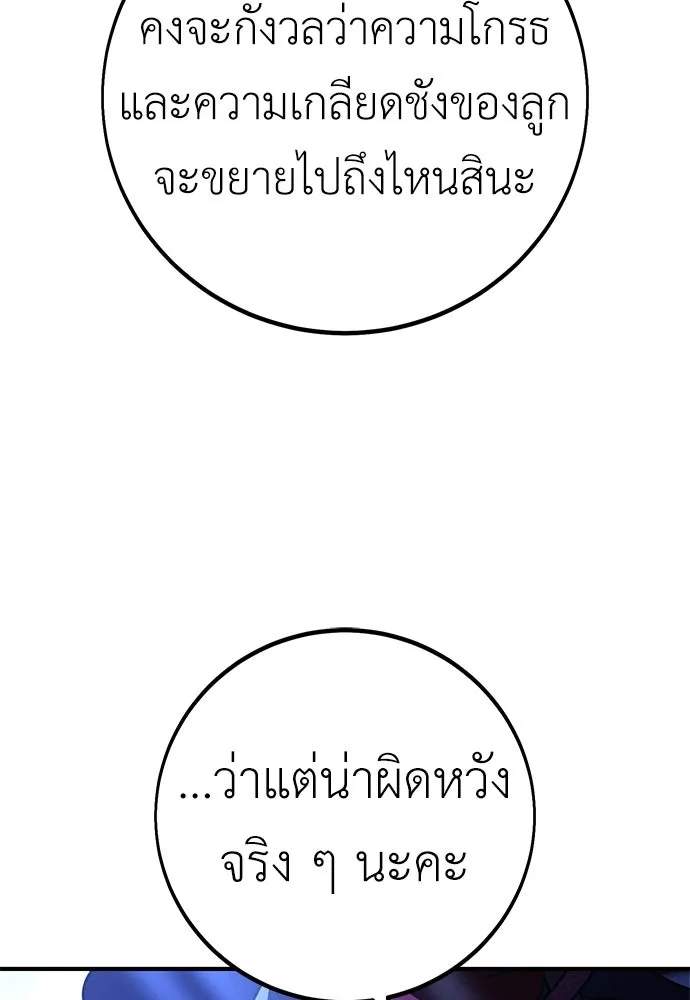 ไอ้เพลเยอร์นั่น ฉันฆ่ามันเอง ตอนที่ 103 รูปที่ 199