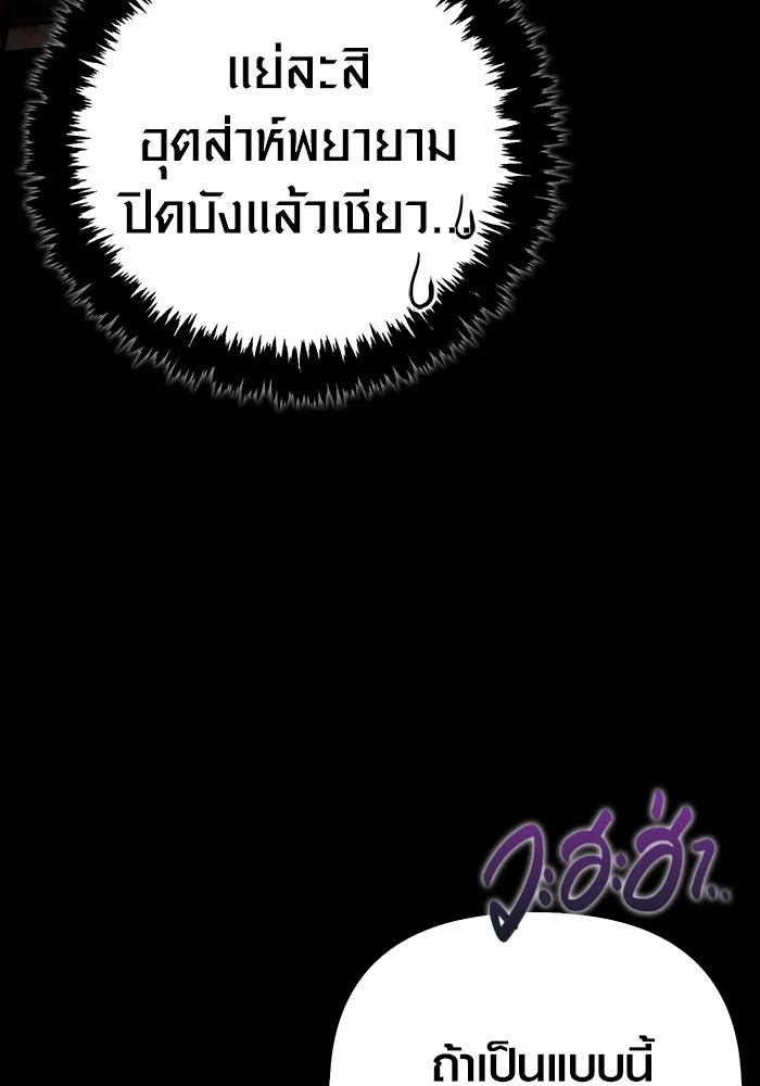 เอาชีวิตรอดในเกมฉบับคนเถื่อน ตอนที่ 150 พลิกสถานการณ์ รูปที่ 103