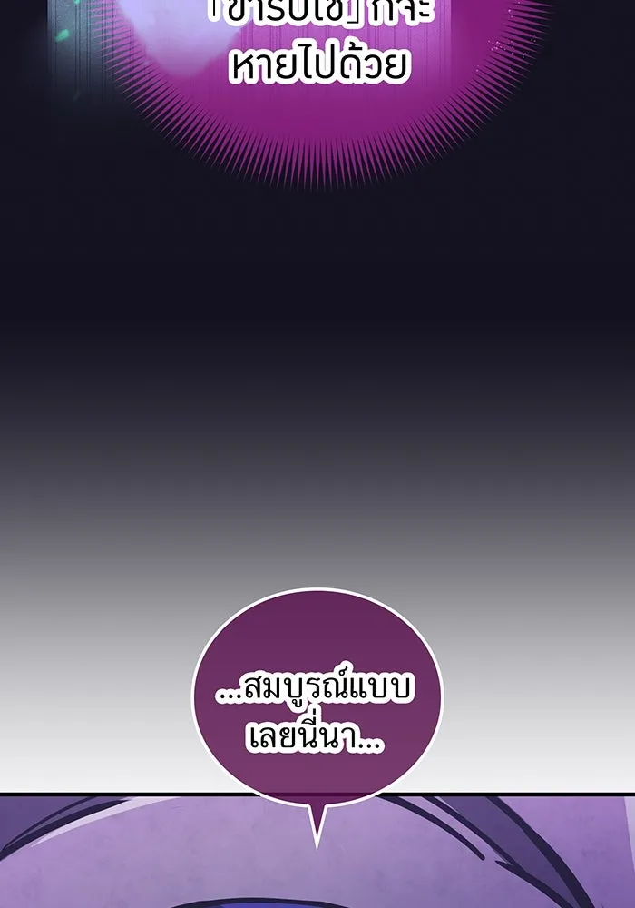 เพลเยอร์เลือดเทวะ ตอนที่ 42 รอยร้าว รูปที่ 23