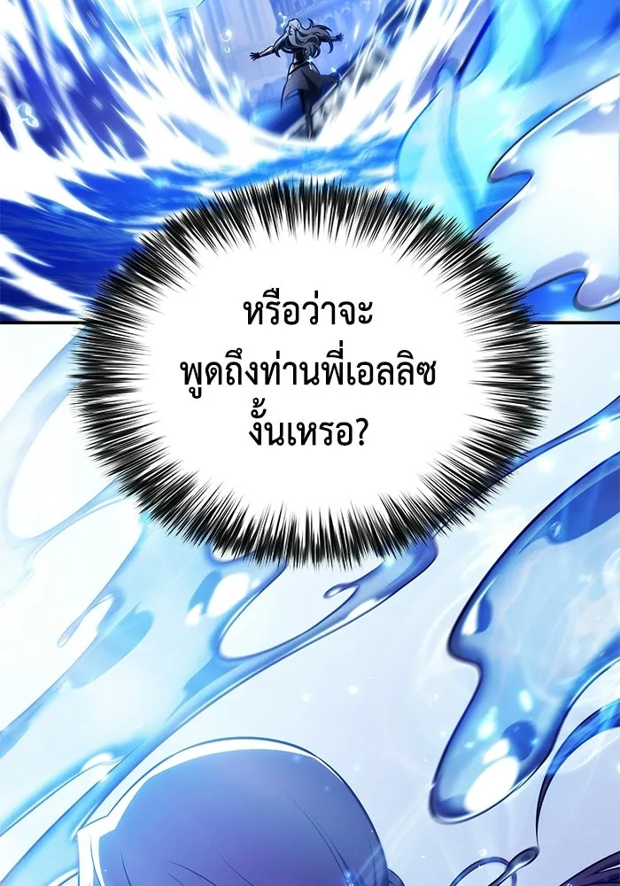 ลูกชายคนเล็กของดยุกคือมือสังหาร ตอนที่ 101 รูปที่ 11