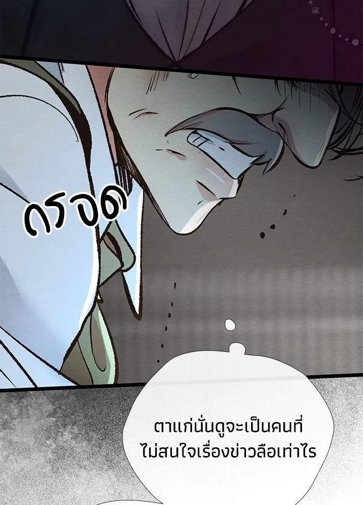 องค์ชายผู้อื้อฉาว ตอนที่ 26 รูปที่ 82
