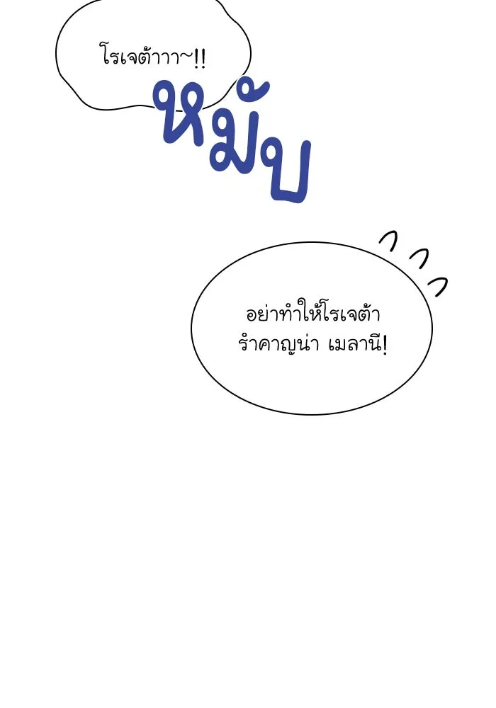 ทำแบบนี้ไม่ได้เพคะ องค์ชาย ตอนที่ 2 รูปที่ 125