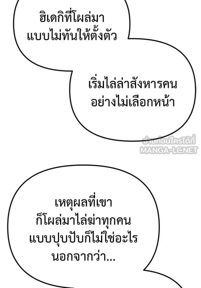 โกดังลับหลังโลกแตก ตอนที่ 47 รูปที่ 42