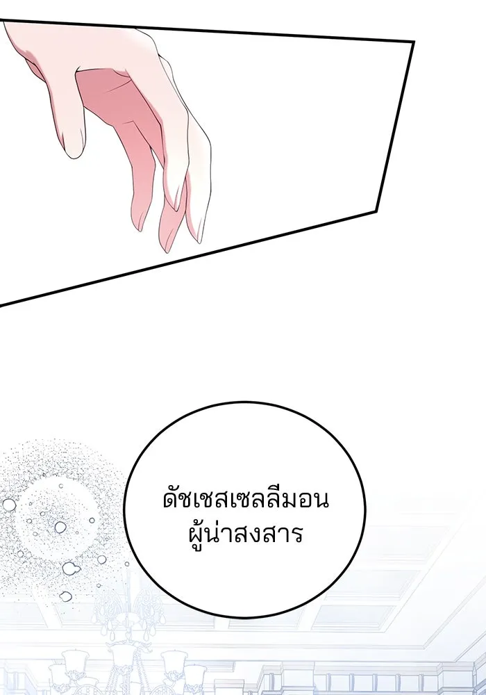 แผนหย่าสามีทรราช ตอนที่ 44 รูปที่ 25