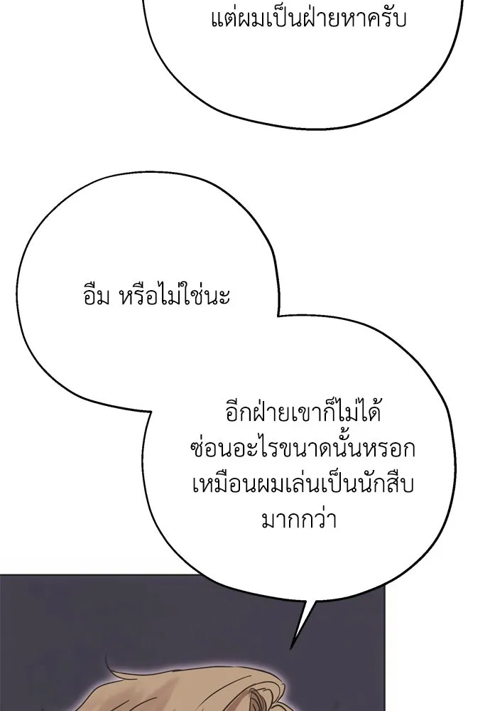 คมเขี้ยวชำระแค้น ตอนที่ 10 รูปที่ 100