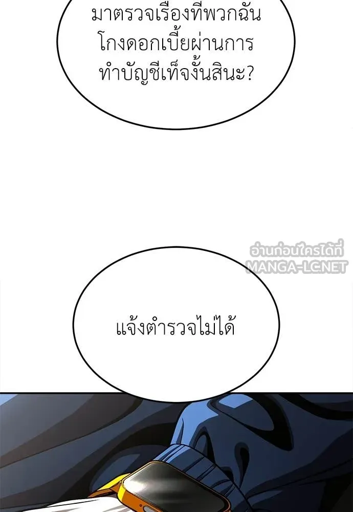 สนามเด็กล่า ตอนที่ 70 รูปที่ 87