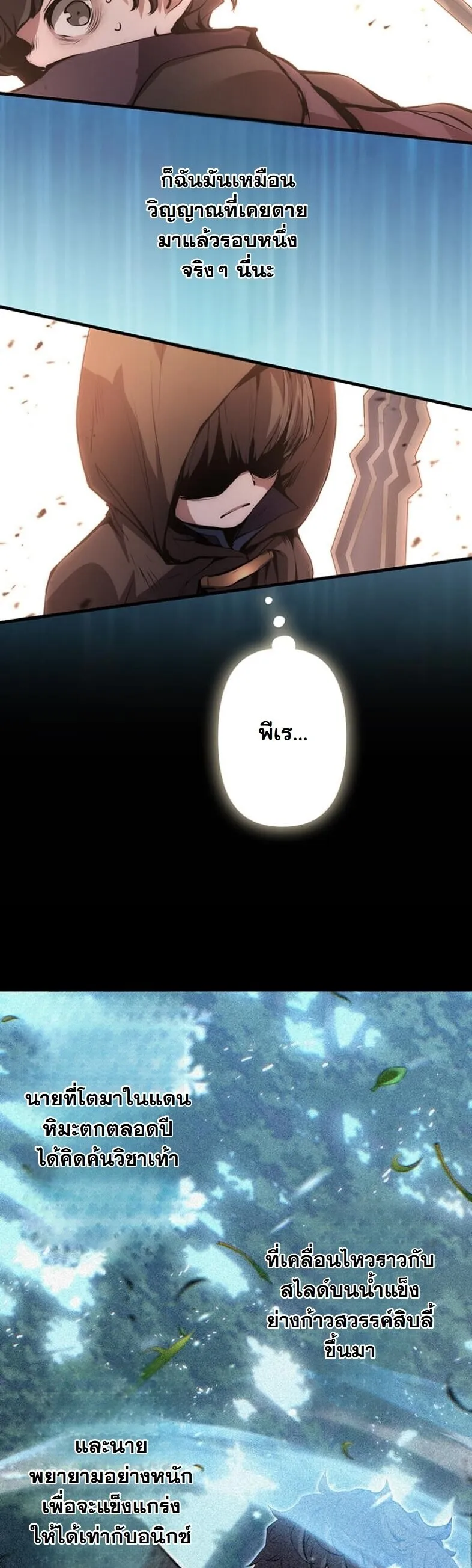 I Became a Cheat-Level Skill Thief ราช_นจอมโจรปล_นสก_ลเทพ ตอนที่ ตอนที่ 20 รูปที่ 48