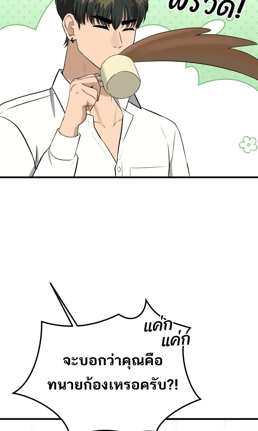 ตื่นมาอีกทีก็เป็นนายเอกไปซะแล้ว ตอนที่ 61 สิ่งที่ค้างคาใจ รูปที่ 20