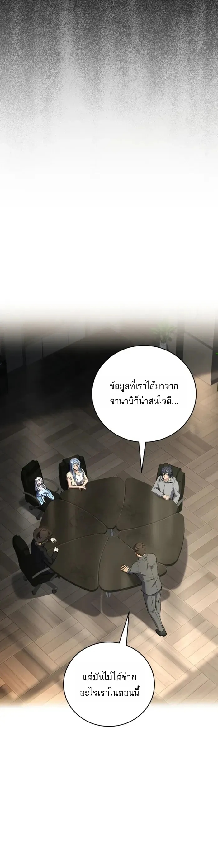 Return of the Frozen Player ตอนที่ ตอนที่ 177 รูปที่ 6
