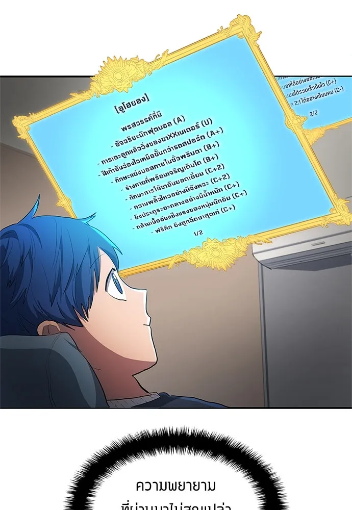 นักเตะแข้งสวรรค์ ตอนที่ 40 รูปที่ 53