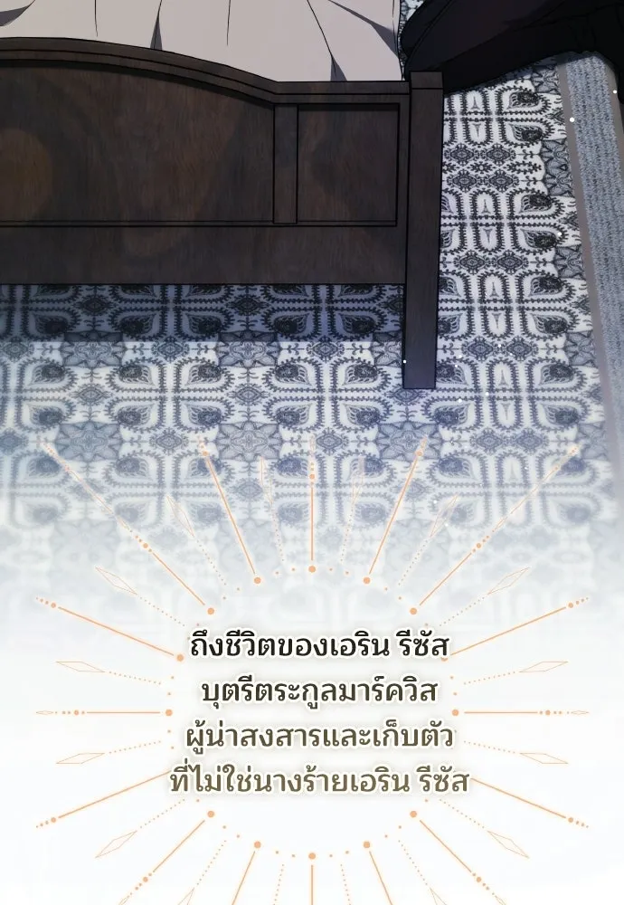 เหตุผลที่นางร้ายจับดาบ ตอนที่ 33 รูปที่ 124