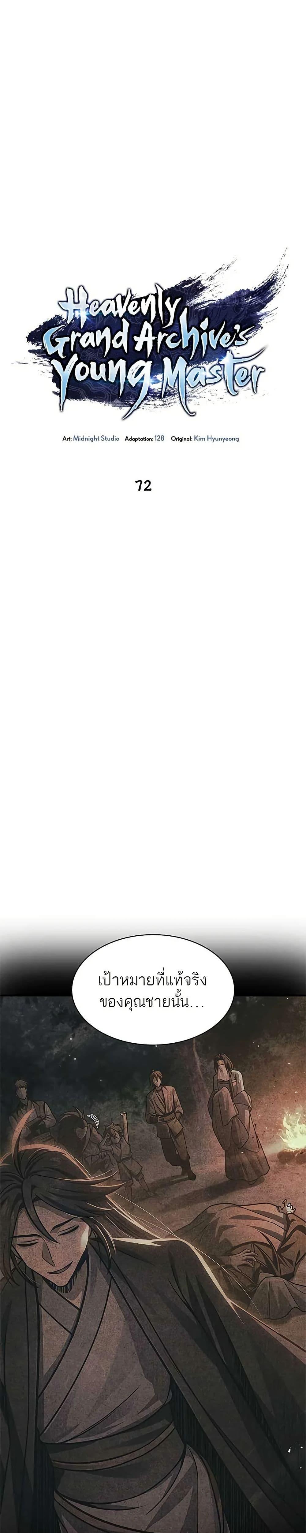 Manga-lc-com อ่านมังงะ อ่านการ์ตูน ออนไลน์ ฟรี Heavenly Grand Archive’s Young Master ตอนที่ 1 2 3 4 5 6 7 8 9 10 11 12 13 14 ฟรี ไม่มีโฆษณา Manga-lc - อ่าน มังงะ อ่าน การ์ตูน ออนไลน์ อ่านมังงะ ฟรี