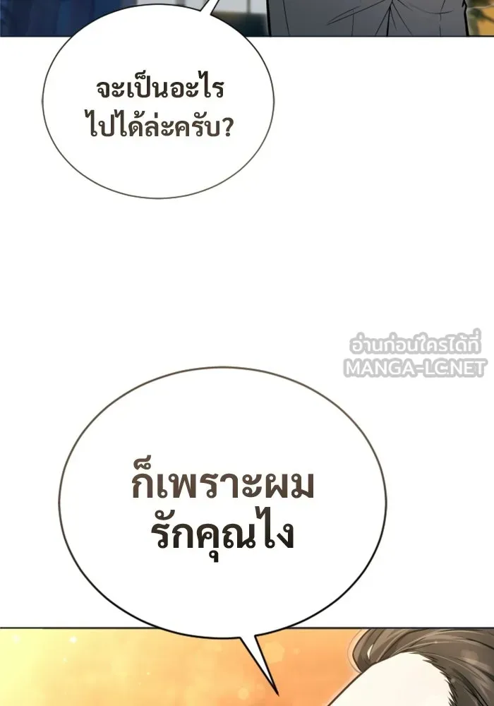 อูเร็ค มาซิโน่ ตอนที่ 62 หญิงผู้เฝ้าบ่อน้ำกับเดลลาโมด ( รูปที่ 147