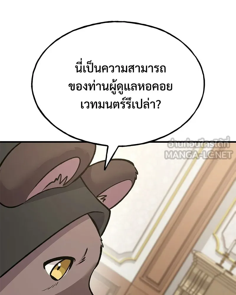 ปลูกผักพิชิตหอคอย ตอนที่ 125 รูปที่ 165