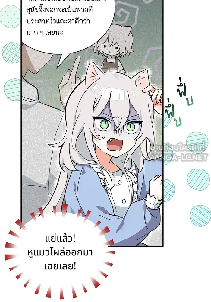 แมวน้อยในรังหมาป่า ตอนที่ 9 รูปที่ 3