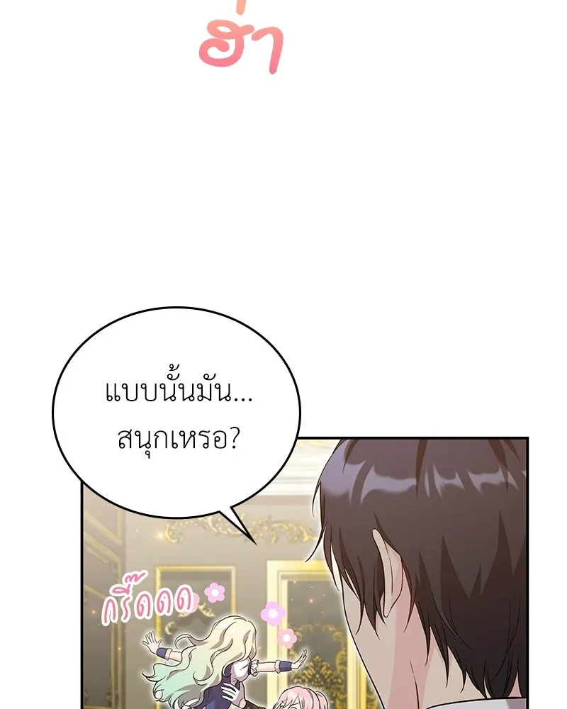 ลูกคนนี้ขอเปลี่ยนตอนจบ ตอนที่ 19 รูปที่ 37