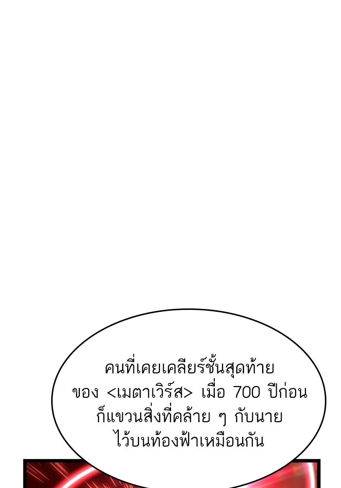 หลังวันสิ้นโลก ตอนที่ 117 รูปที่ 29