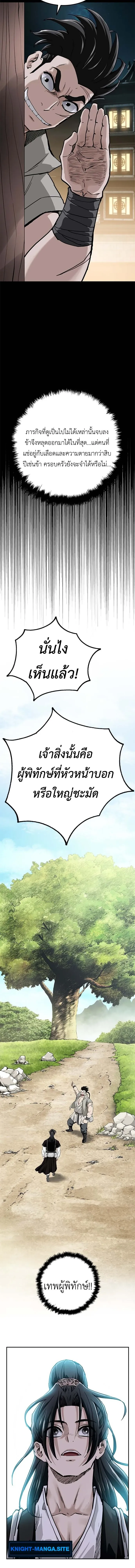 The Supreme Demonic Sword ยอดมารกระบ_ ตอนที่ ตอนที่ 1 รูปที่ 28