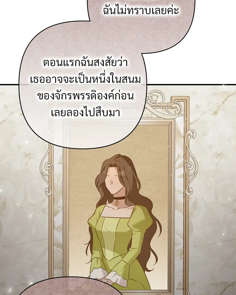 เจ้าสาวแกรนด์ดยุกปีศาจ ตอนที่ 33 รูปที่ 53