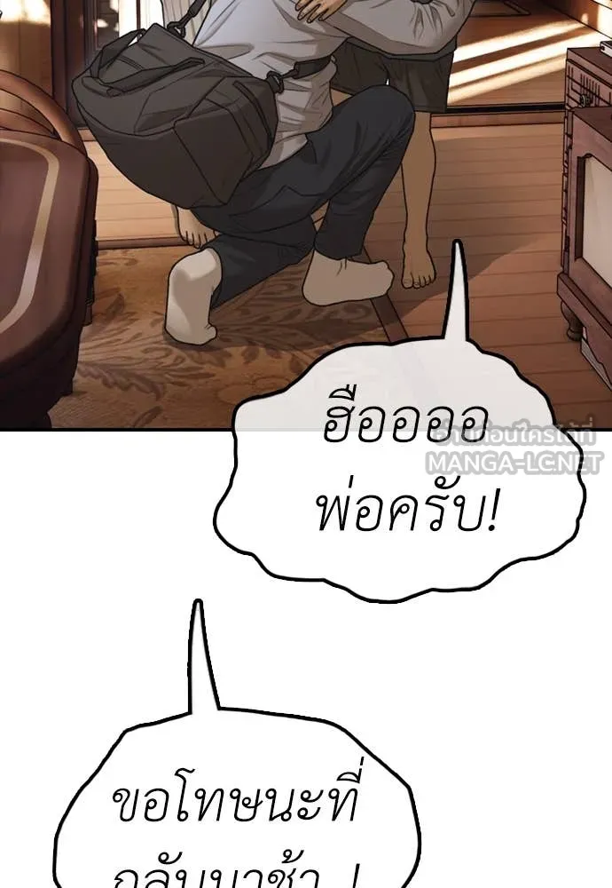 ผู้กล้าฝ่า ตอนที่ 15 รูปที่ 24