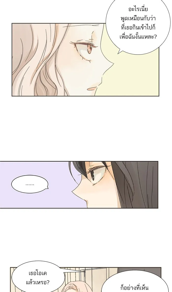 ฉันมันร้าย หรือเพราะโลกไม่น่ารัก ตอนที่ 4 รูปที่ 31