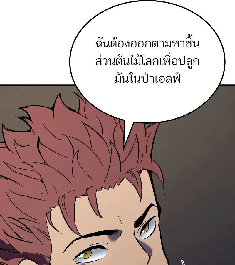 The Indomitable Martial King ตอนที่ ตอนที่ 60 รูปที่ 76