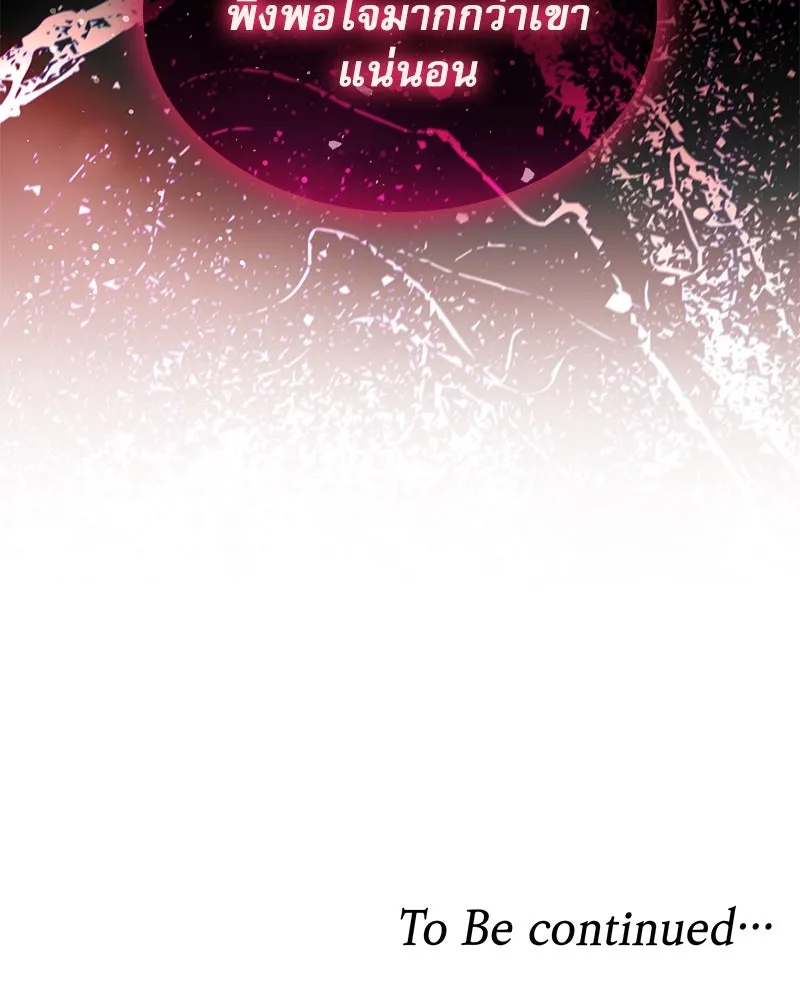 กำราบรักร้ายนายจอมพยศ ตอนที่ 38 รูปที่ 143