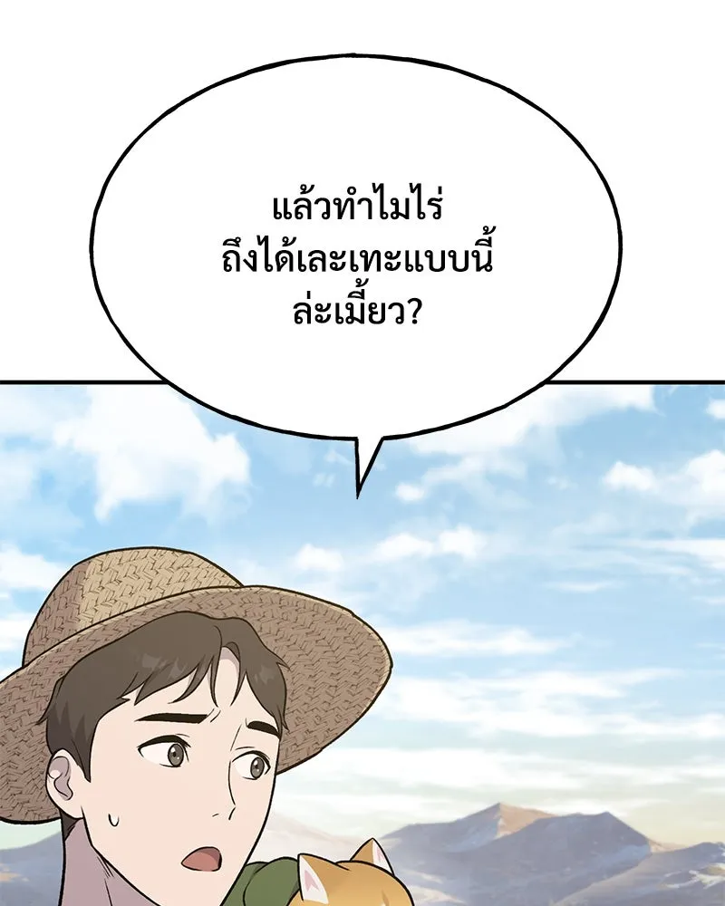 ปลูกผักพิชิตหอคอย ตอนที่ 48 รูปที่ 167