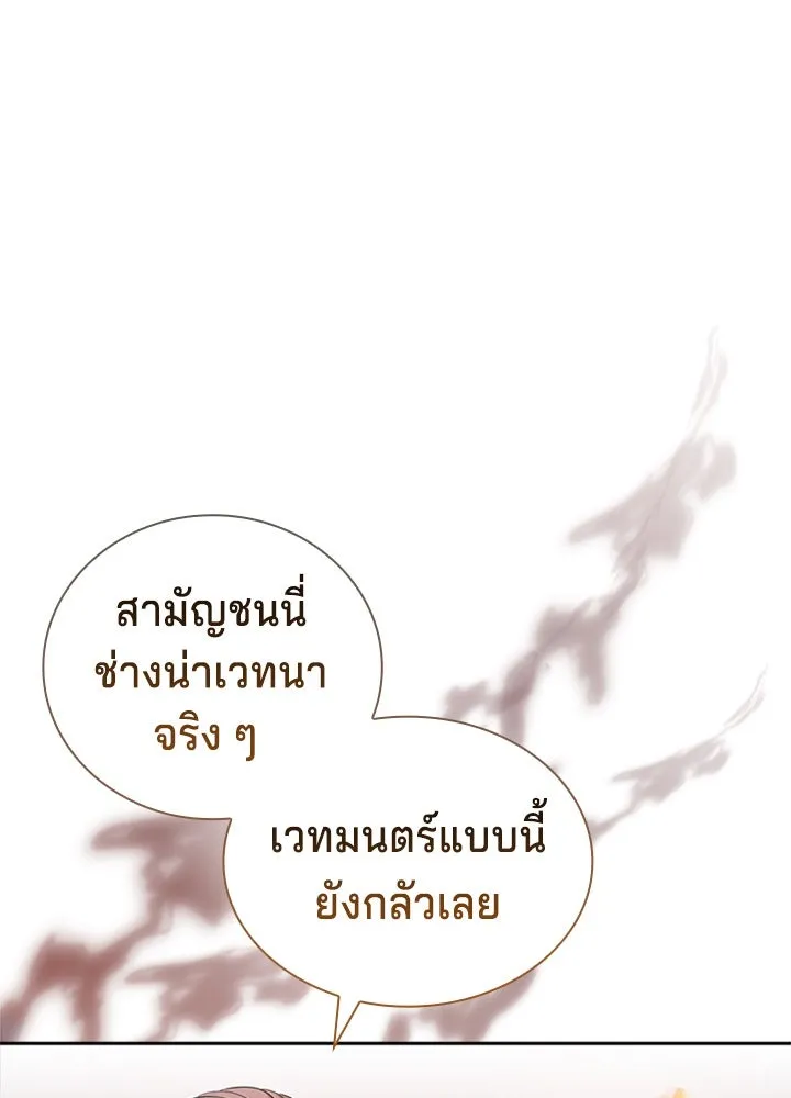 เวทฟื้นฟูได้ผลดีเกินไปแล้ว ตอนที่ 33 รูปที่ 109