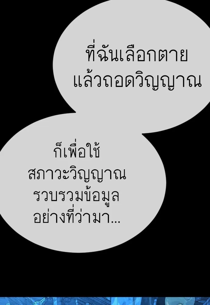 ยุคแห่งยอดมนุษย์ ตอนที่ 112 รูปที่ 59