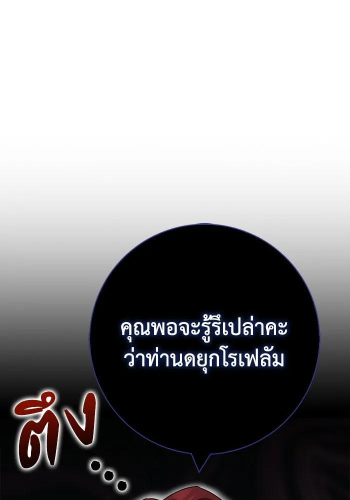 ฉันกลายเป็นแม่พระเอกนิยายจอมเสเพล ตอนที่ 59 รูปที่ 116