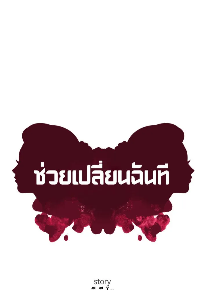 ช่วยเปลี่ยนฉันที ตอนที่ 248. ซีซัน 2 รูปที่ 41