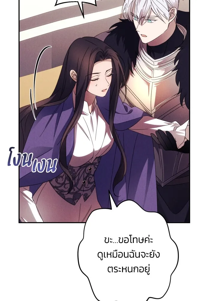 ฉันจะจีบท่านดยุกแดนเหนือ ตอนที่ 56 รูปที่ 40