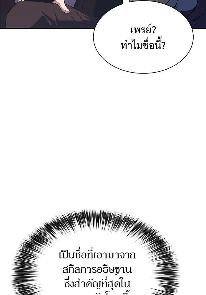 ผู้เล่นหน้าใหม่เลเวลแมกซ์ ตอนที่ 215 สถานที่ลับชั้น 19 (1) รูปที่ 62