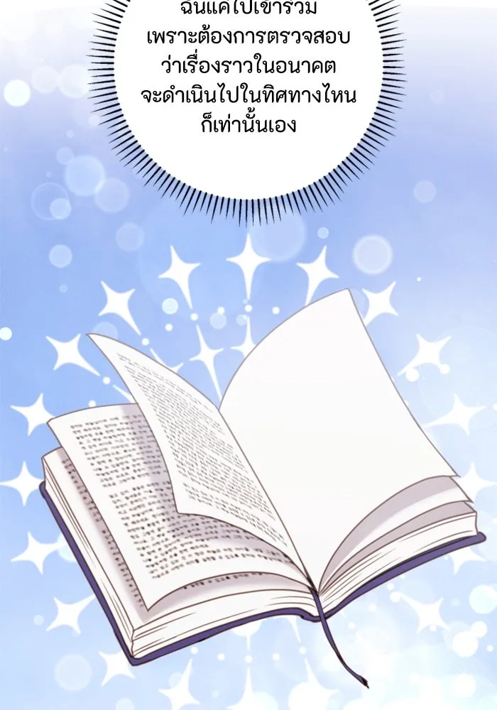 ตัวร้ายอย่างฉันขออยู่อย่างสงบ ตอนที่ 26 รูปที่ 50