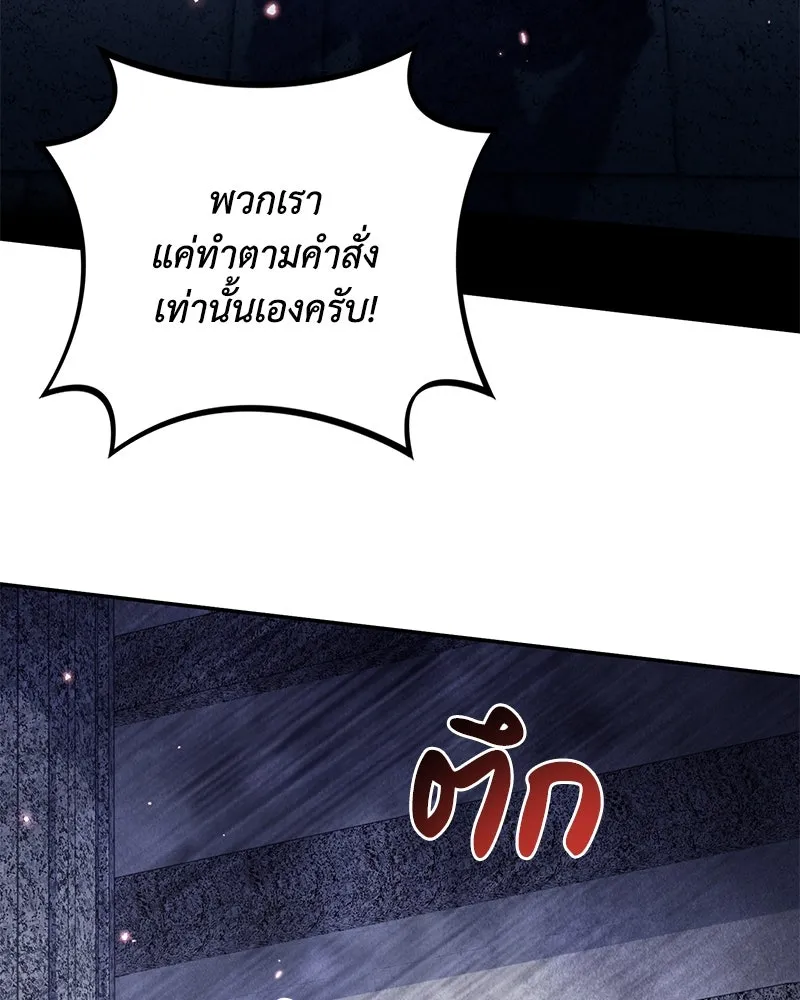 ดัชเชสเชลย ตอนที่ 25 รูปที่ 77
