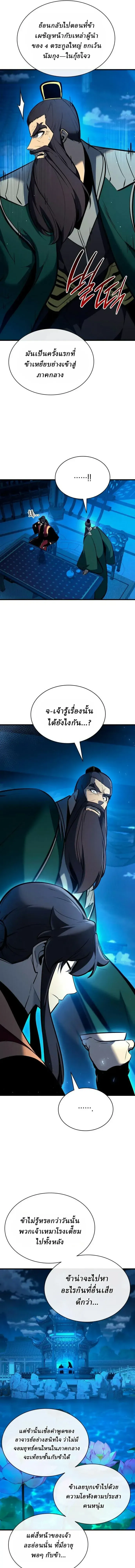 Rebirth of the Divine Demon การหวนค_นของมารสวรรค_ผ_พ_ช_ตใต_หล_า ตอนที่ ตอนที่ 39 รูปที่ 5