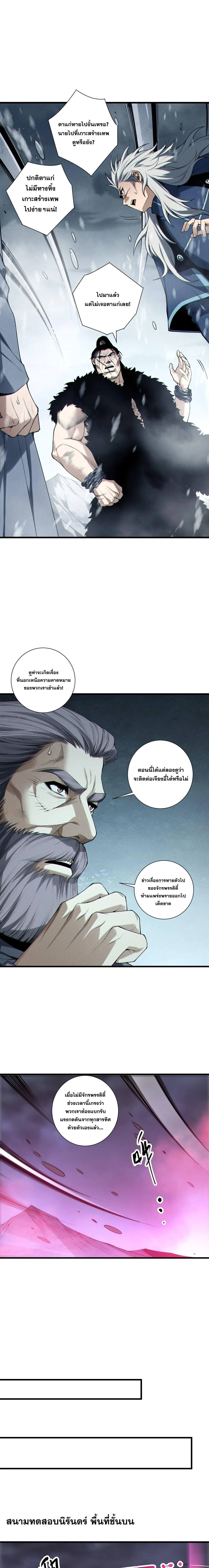Disastrous Necromancer ราช_นน_กอ_ญเช_ญว_ญญาณ ตอนที่ ตอนที่ 247 รูปที่ 11