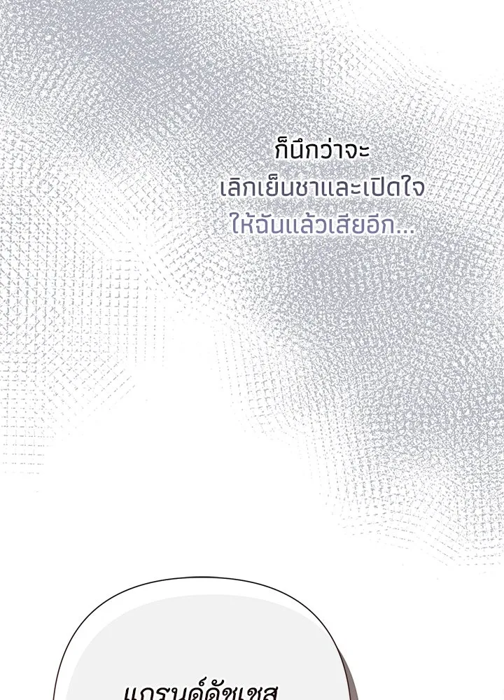 องค์ชายผู้อื้อฉาว ตอนที่ 64 รูปที่ 37